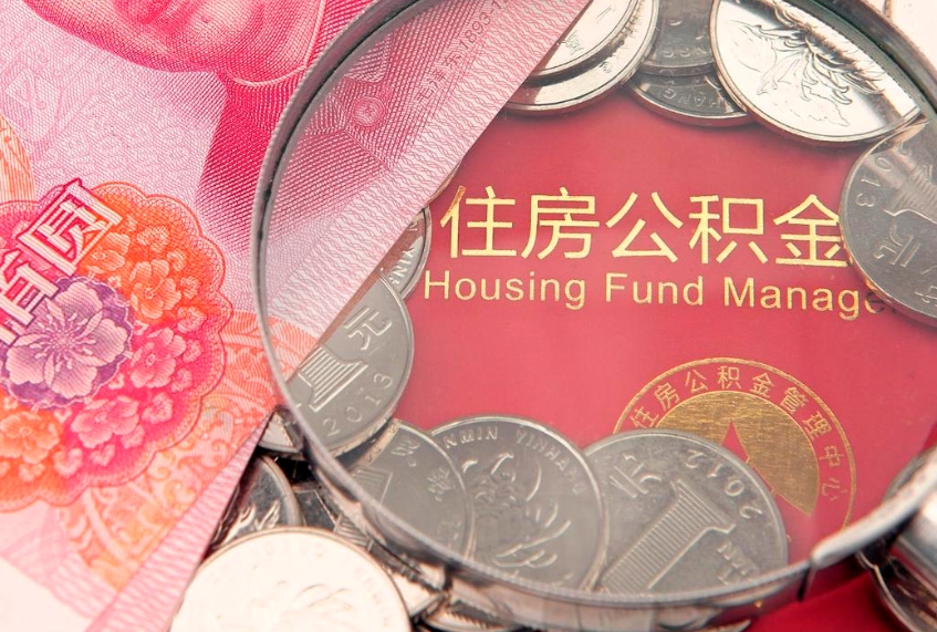 安吉公积金急用钱怎么提取（急用钱怎么取住房公积金）